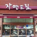 자연드림 이미지