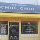 촐촐24시무인분식 이미지