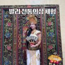 인도네시아 발리 전통의상 체험 메이크업 촬영 포함 사삭투어 코스