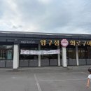 정안정(삼남) 이미지