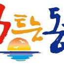 용정굴다리~동해소방서 이미지