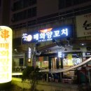 매화 램 양꼬치 이미지