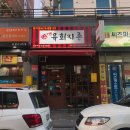 육회지존원광대점 | 익산 맛집 / 대학로 술집 ★ 육회지존