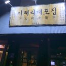 이태리대포집 네이버블로그