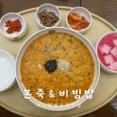 본죽&비빔밥 달성공원역점 네이버블로그