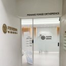 포항1정형외과의원 이미지
