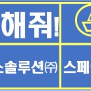 (주)스페이스솔루션 이미지