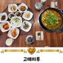 동태마루 | 경기도 용인 코리아CC 맛집, 고매마루 동태전골 후기