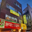 안암아줌마치킨 경희대점 이미지