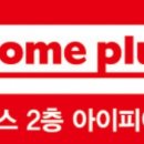 홈플러스 계룡점 이미지