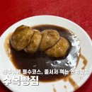 진주-중앙-비상-17 | 진주여행 필수코스 수복빵집, 줄 서서 먹는 레트로 찐빵 맛집