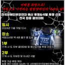 (한국장애인신문)전국장애인부모연대, 발달장애 예산 확대 촉구…삭발투쟁 및 전국결의대회 개최 이미지