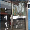 춘천작명소 내 삶의 조언자, 춘천 송하철학관 후기