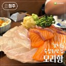 꿈꾸는 작은도서관 (꿈꾸는 다락방) | 청주 강서동 숙성회 맛집 모리항 숙성모듬회 후기