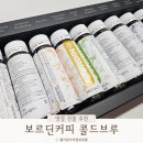 보르딘커피 후기 커피선물세트 추천