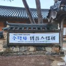 예산-02 | [예산] 편안함을 덜어내고 비로소 편해지다 : 수덕사 템플스테이 후기