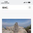 전격 비교] 알레버스부터 블랙야크까지, 100대 명산 버스 5대장 장단점 총정리! (다음매일산악회...