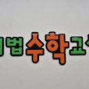 해법영어전문학원