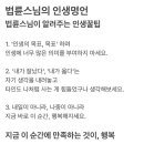 법륜스님의 인생 명언들 이미지