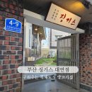 세븐일레븐 부산대연중앙점 | 부산 대연역 맛집 징기스 대연점 구워주는 양고기