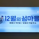12월의섬마을 이미지
