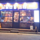 동네소주방