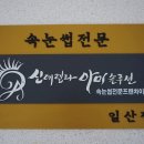 신데렐라아미솔루션 - 성동구 무학봉15길 17-1 | 신데렐라아미솔루션