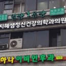 지혜샘정신건강의학과의원 이미지