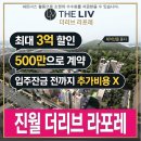 광주삼육초등학교 | 진월 더리브 라포레 모델하우스 공급정보