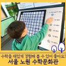 서울 아이랑 실내 가볼만한곳 - 노원수학문화관 (주차 입장료)
