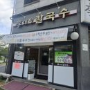이대장칼국수 | 폭염에도 술술 들어가는 뜨겁지만 해물맛이 시원한 [이대장 칼국수]에서 이열치열 제대로 하고 온 후기