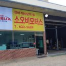 소오비모터스