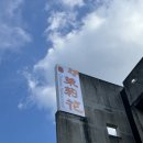 말리화 | [광주 동구청 맛집] 화상(華商)이 운영하는 깊은 내공의 중식당, 서석동 '말리화' 솔직 후기