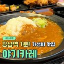 야기카레