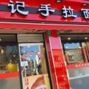 안기수타면 이미지