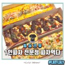 불광로 | 은평구 불광동 1인피자 피자먹다 포장 후기 내돈내산