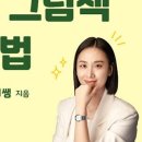 그림은역시그림쌤
