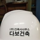 다보건축사사무소 네이버블로그