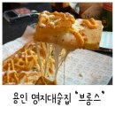 용인 역북동 명지대술집 브롱스~ 분위기좋고 피맥하기좋음!
