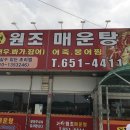 가평원조매운탕 이미지