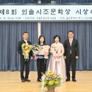 제5회 외솔시조문학 신인상 유설아 이미지