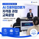 김해대학교 | AI 진로취업전문가 자격증 과정 교육운영 - 김해대학교 교직원 대상 커리어킷 실습까지