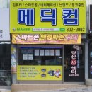 메딕컴 네이버블로그