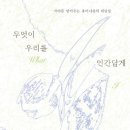 도덕행복의원 | 《무엇이 우리를 인간답게 하는가》 독서 후기