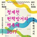 청계천 헌책방거리 책 축제 2017 (6. 1~3/DDP) 이미지