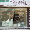 이종우한의원 이미지