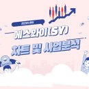 에스와이(SY)유통