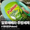 옥세정 | 퓨라온 베이킹소다 주방세제 솔직후기, 누적판매량 20만개!