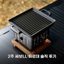 주식회사 에어캡 | 정사각 중형화로대+그릴 2주 써보니 가정식 화로 후기