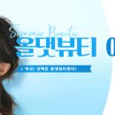 지원뷰티 이미지